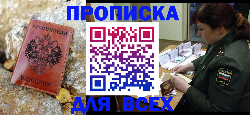 прописка иностранных граждан в Астраханской области