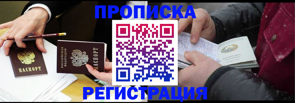прописка паспорт в Астраханской области